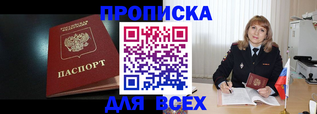 прописка в Краснокамске